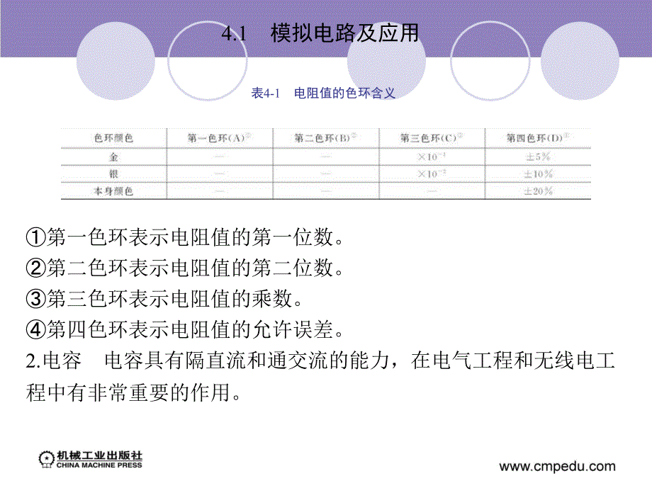 机电一体化常用电路及应用_第4页