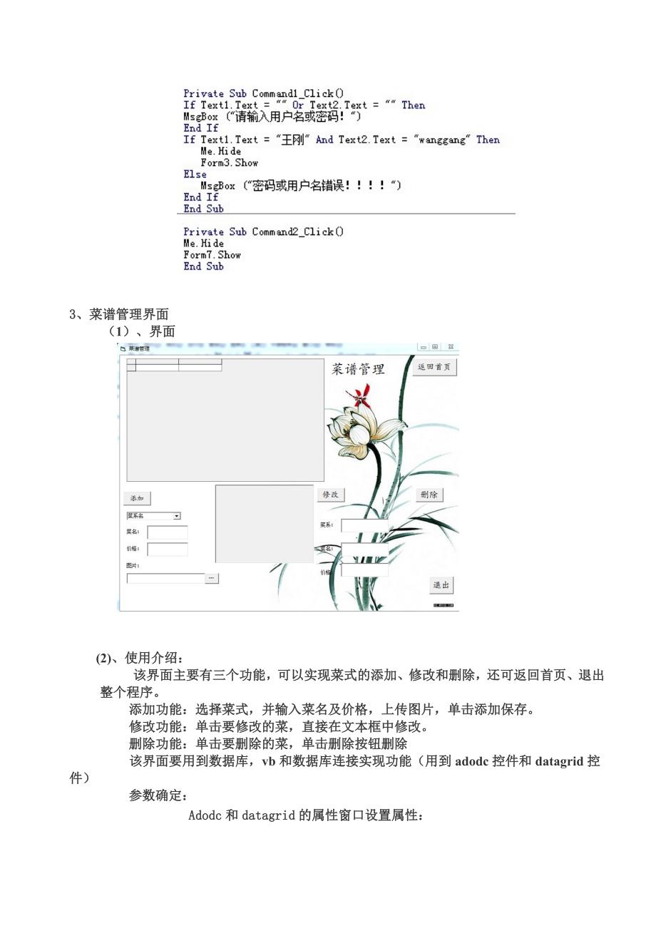 饭店点菜系统-实验报告_第4页