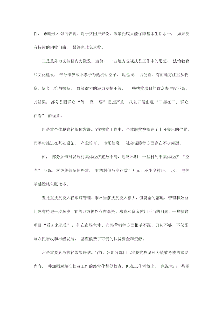 个人三讲话一通报心得体会范文两篇_第3页