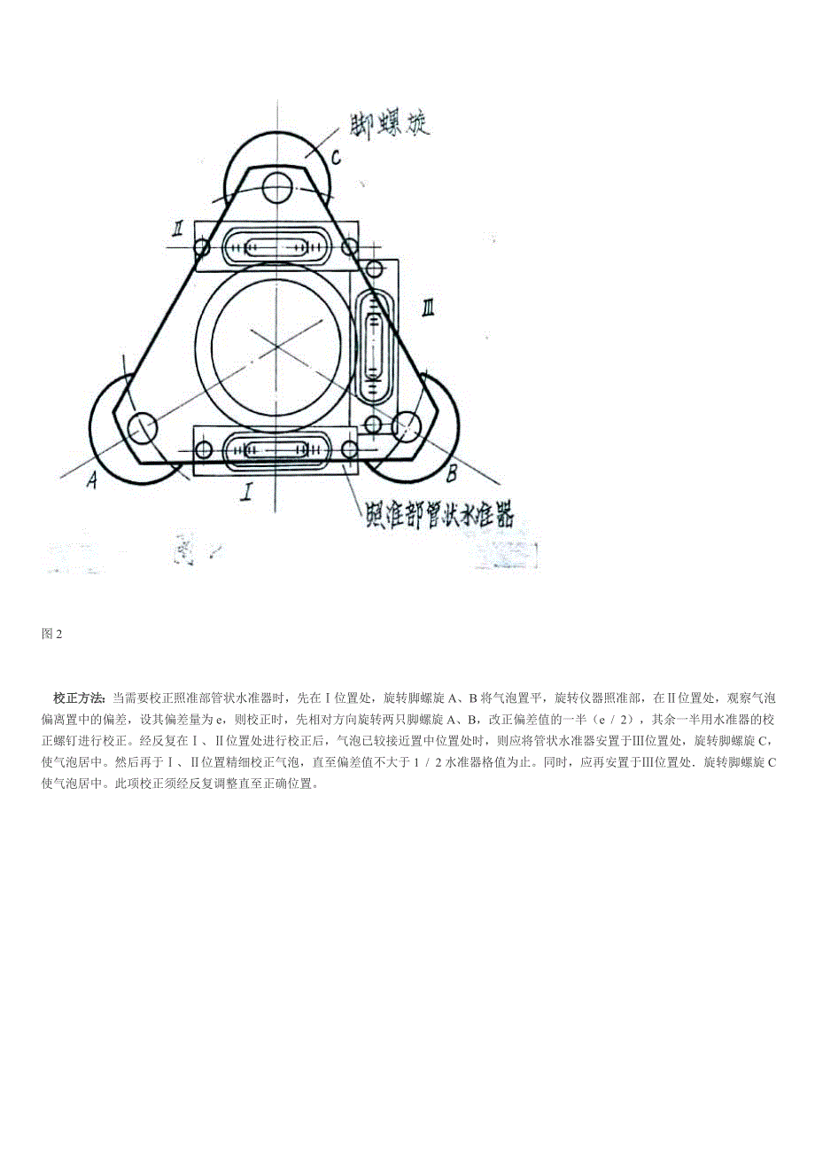 普通经纬仪的校正项目及方法.doc_第3页