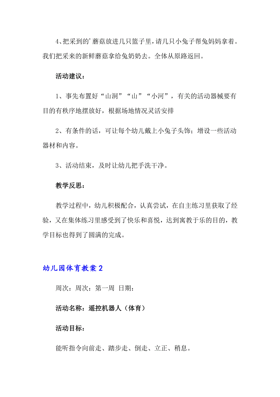 2023年幼儿园体育教案精选15篇_第3页