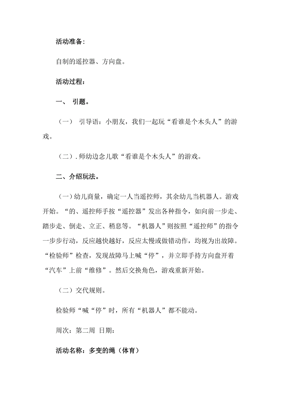 2023年幼儿园体育教案精选15篇_第4页