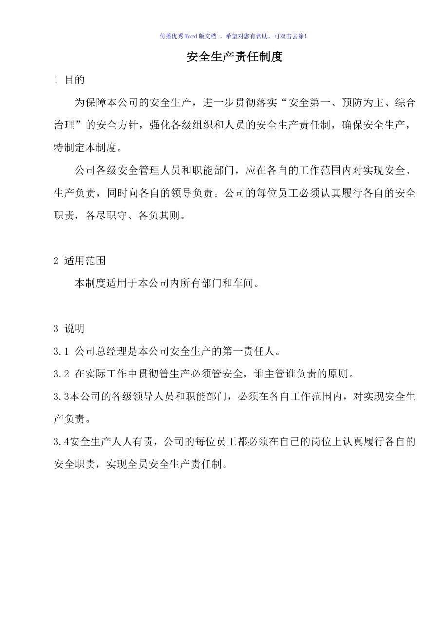 企业安全标准化全套管理制度可参考模版Word编辑_第5页