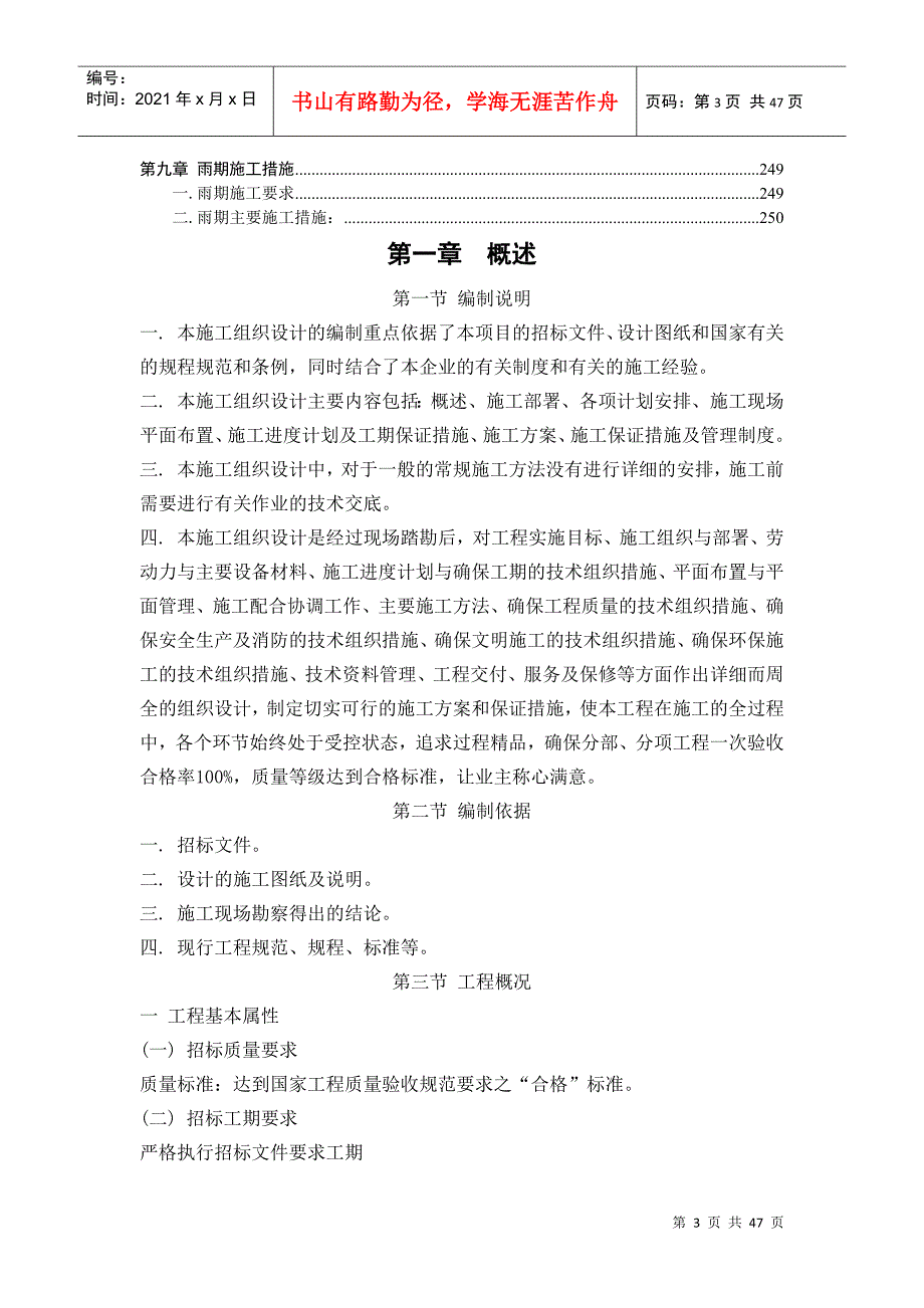 老旧小区抗震加固施工组织设计(DOC45页)_第3页