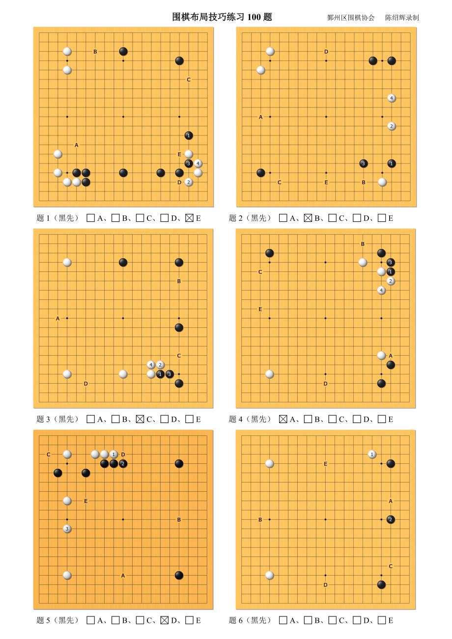 布局练习100题答案_第1页