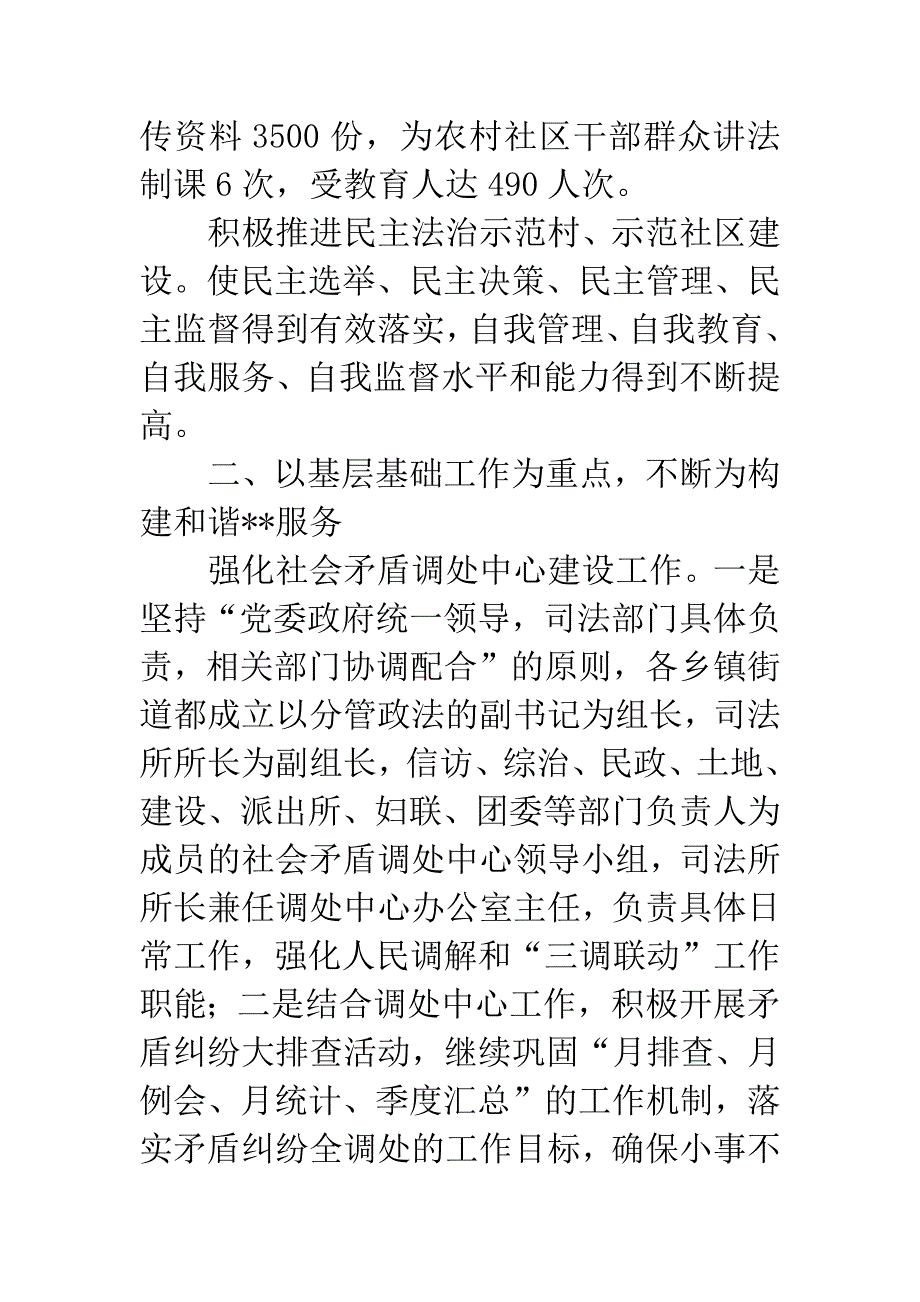 司法局法律宣传工作半年总结.docx_第3页