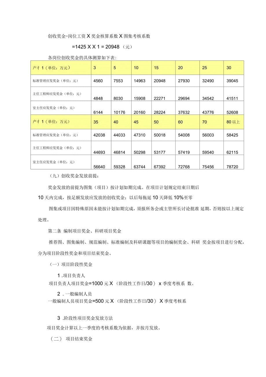 奖金制度管理_第5页