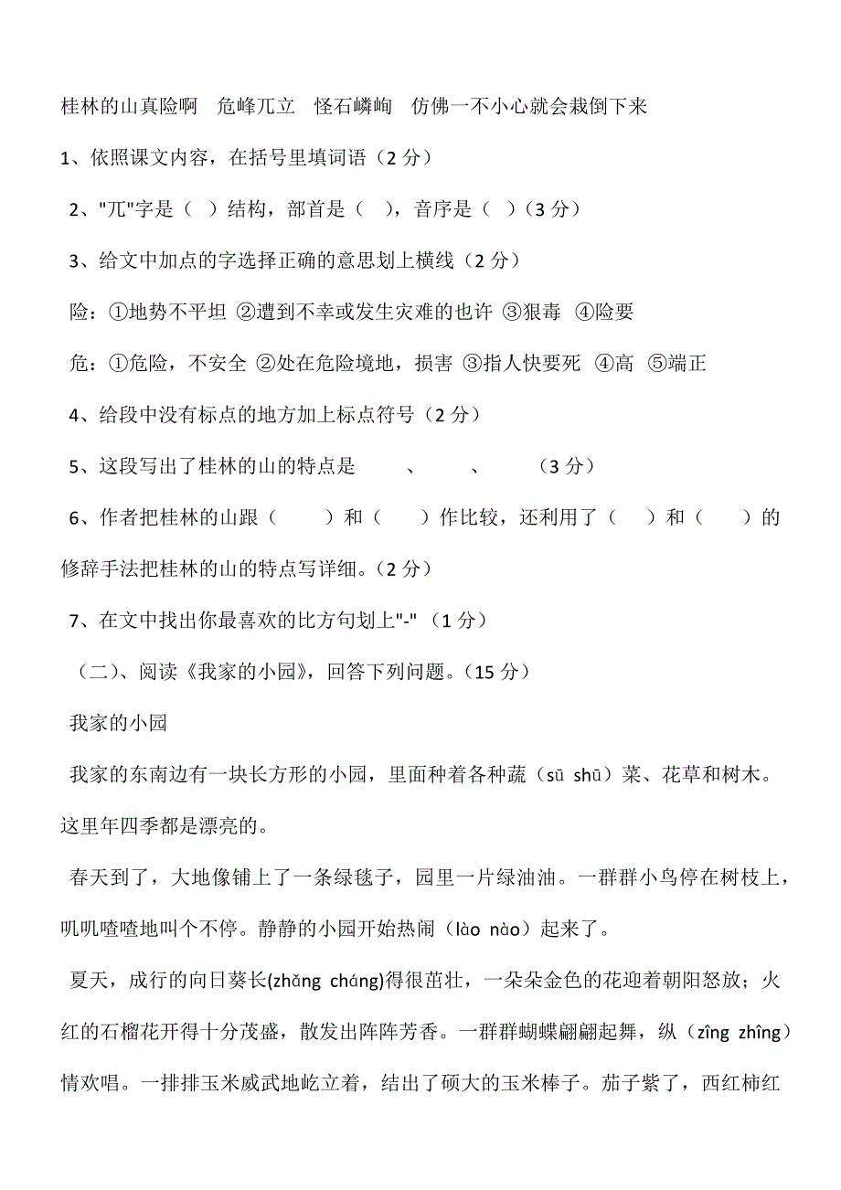 2024年人教版小学四年级语文下册各单元全套测试题_第3页