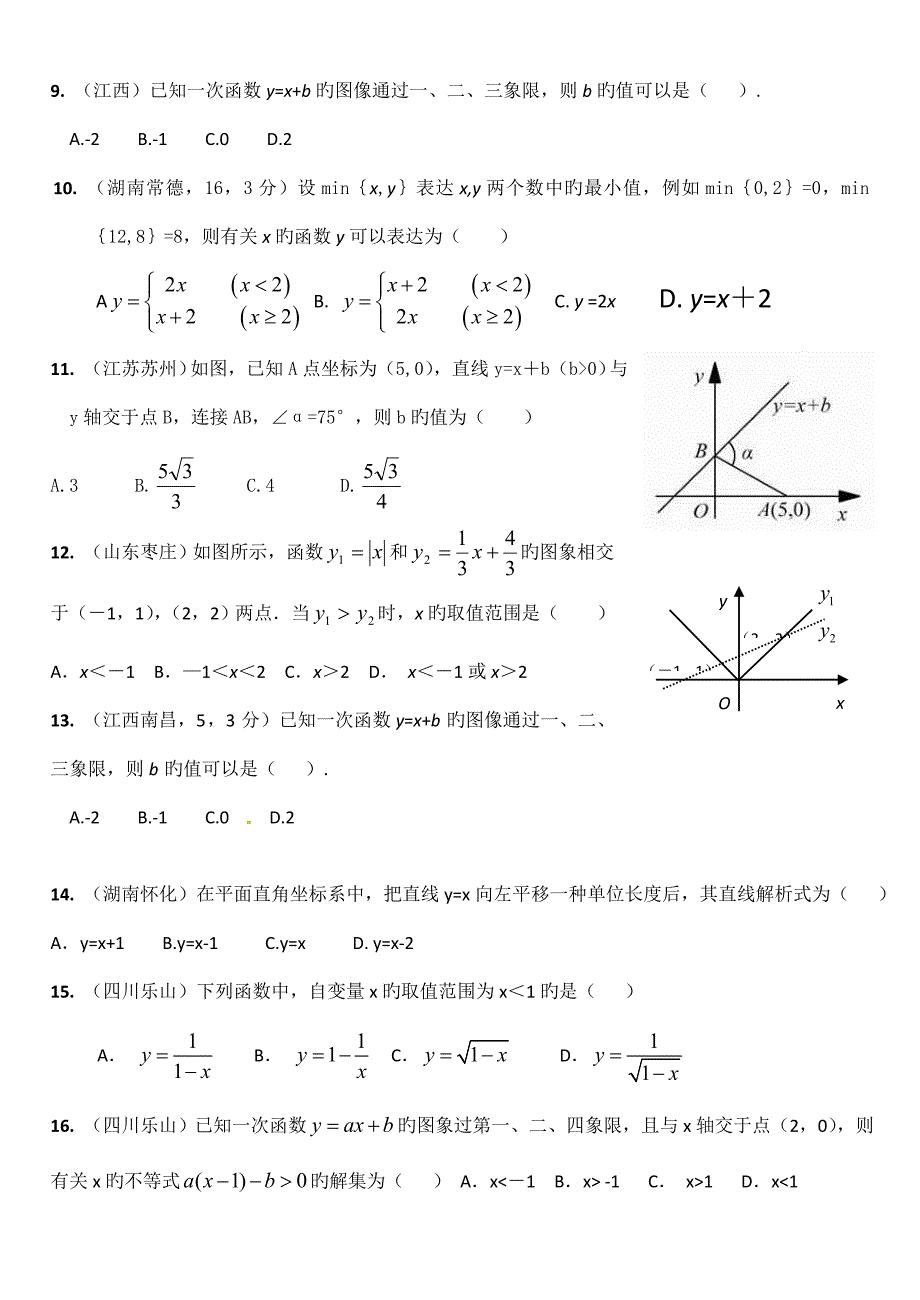 一次函数中考汇编_第2页