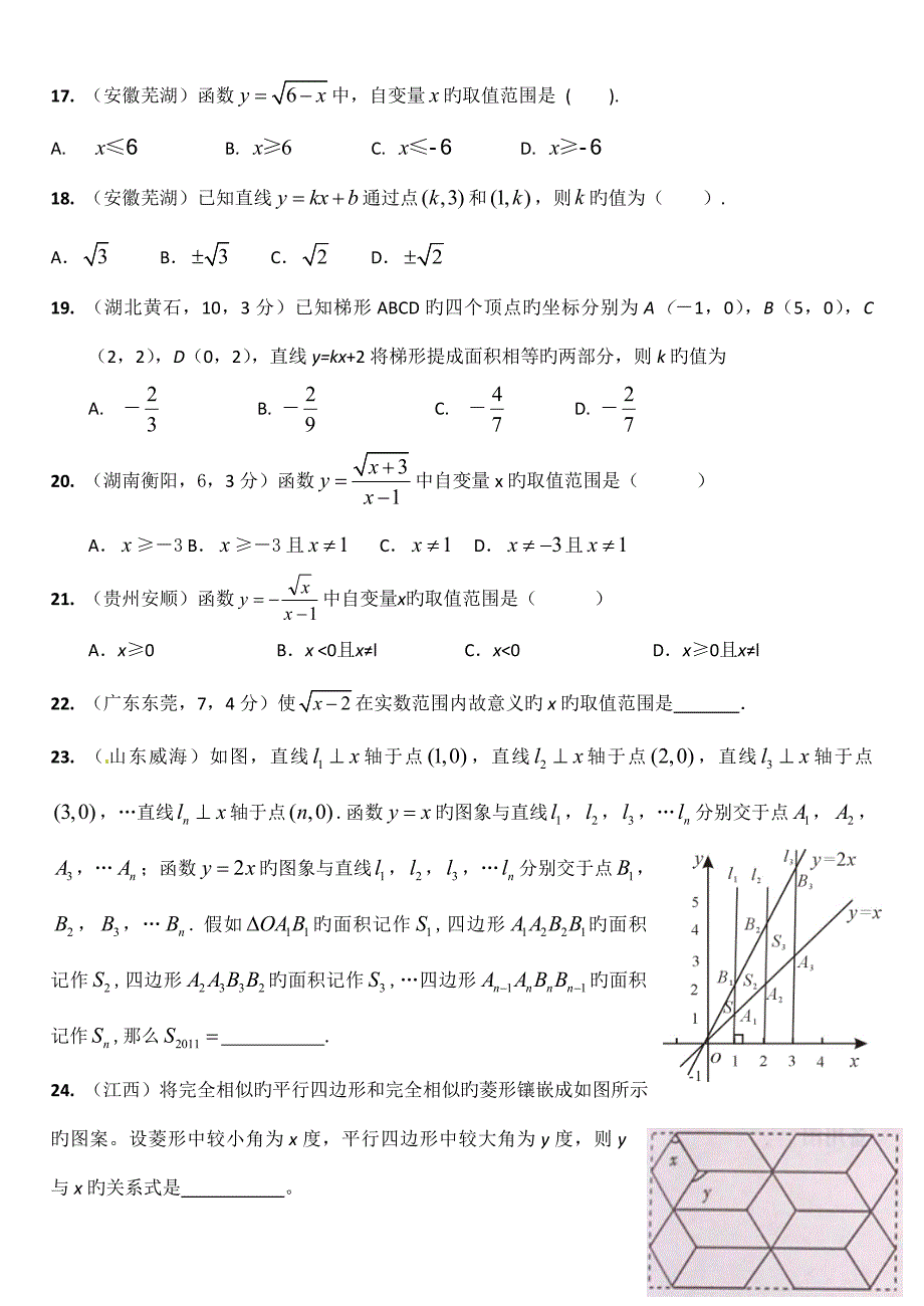 一次函数中考汇编_第3页