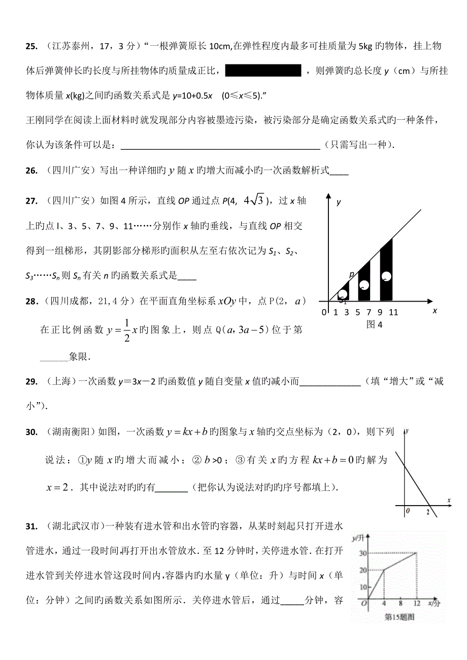 一次函数中考汇编_第4页