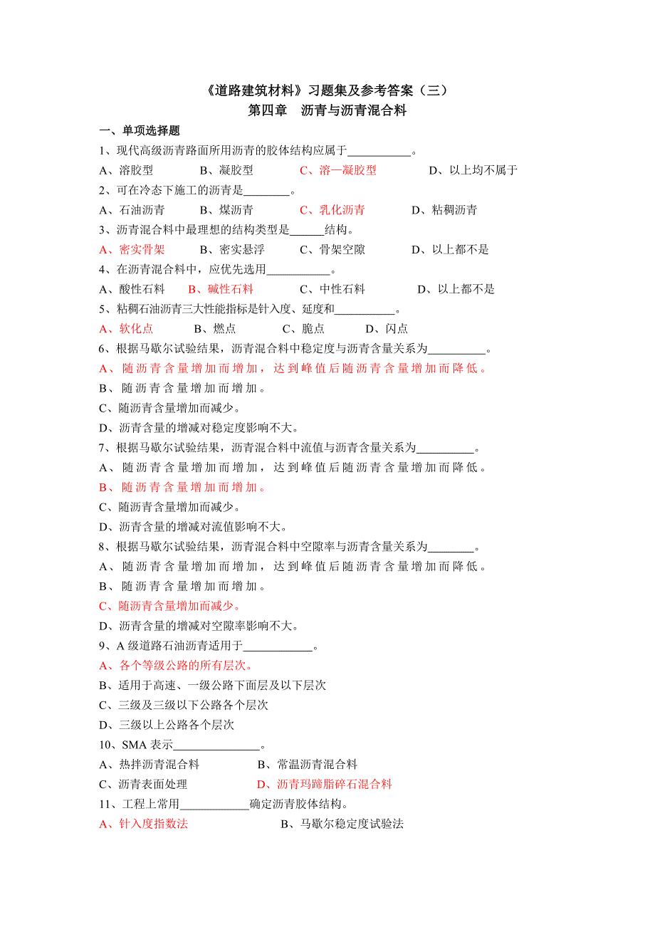 材料员-考证试题大全_第1页