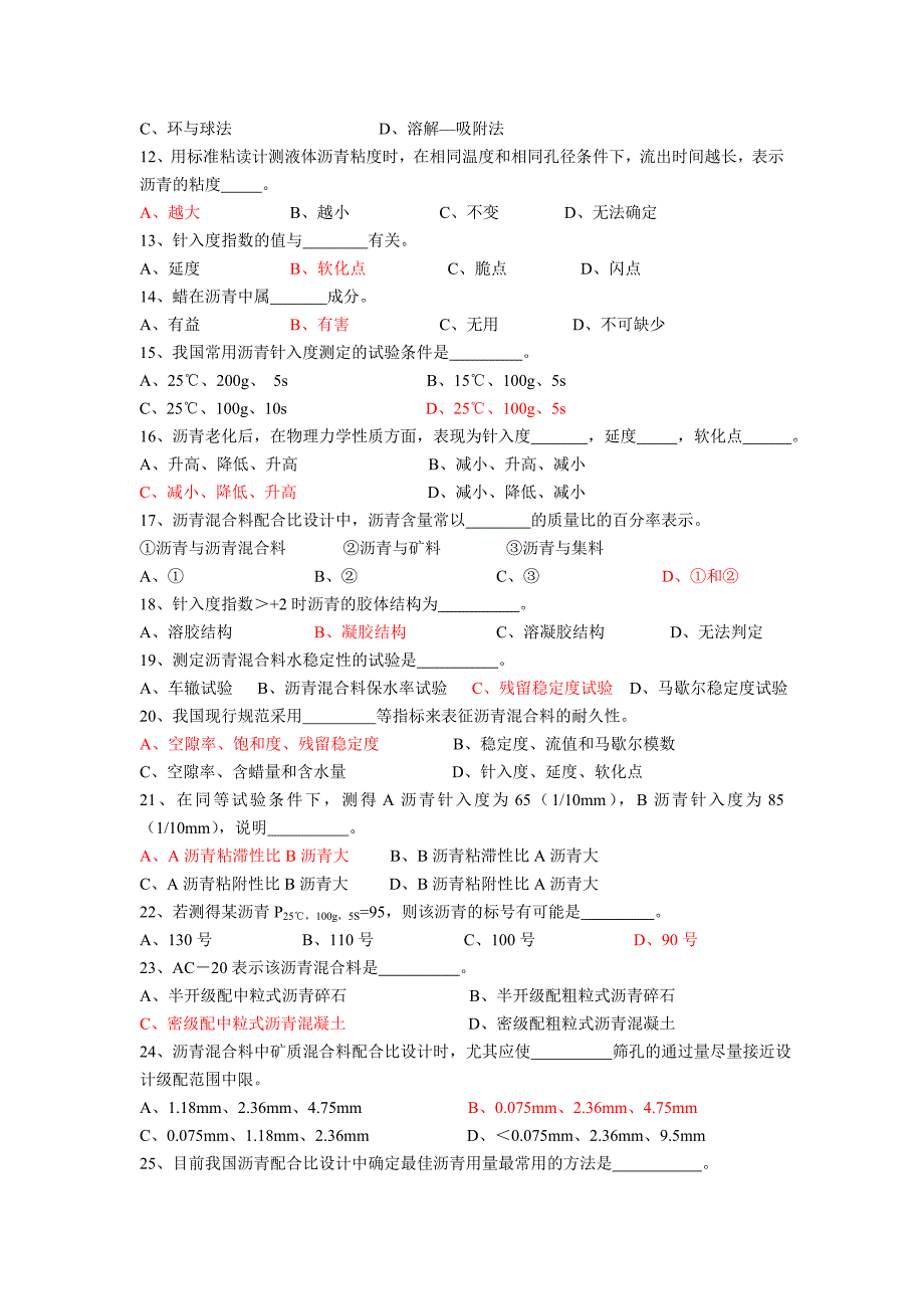 材料员-考证试题大全_第2页