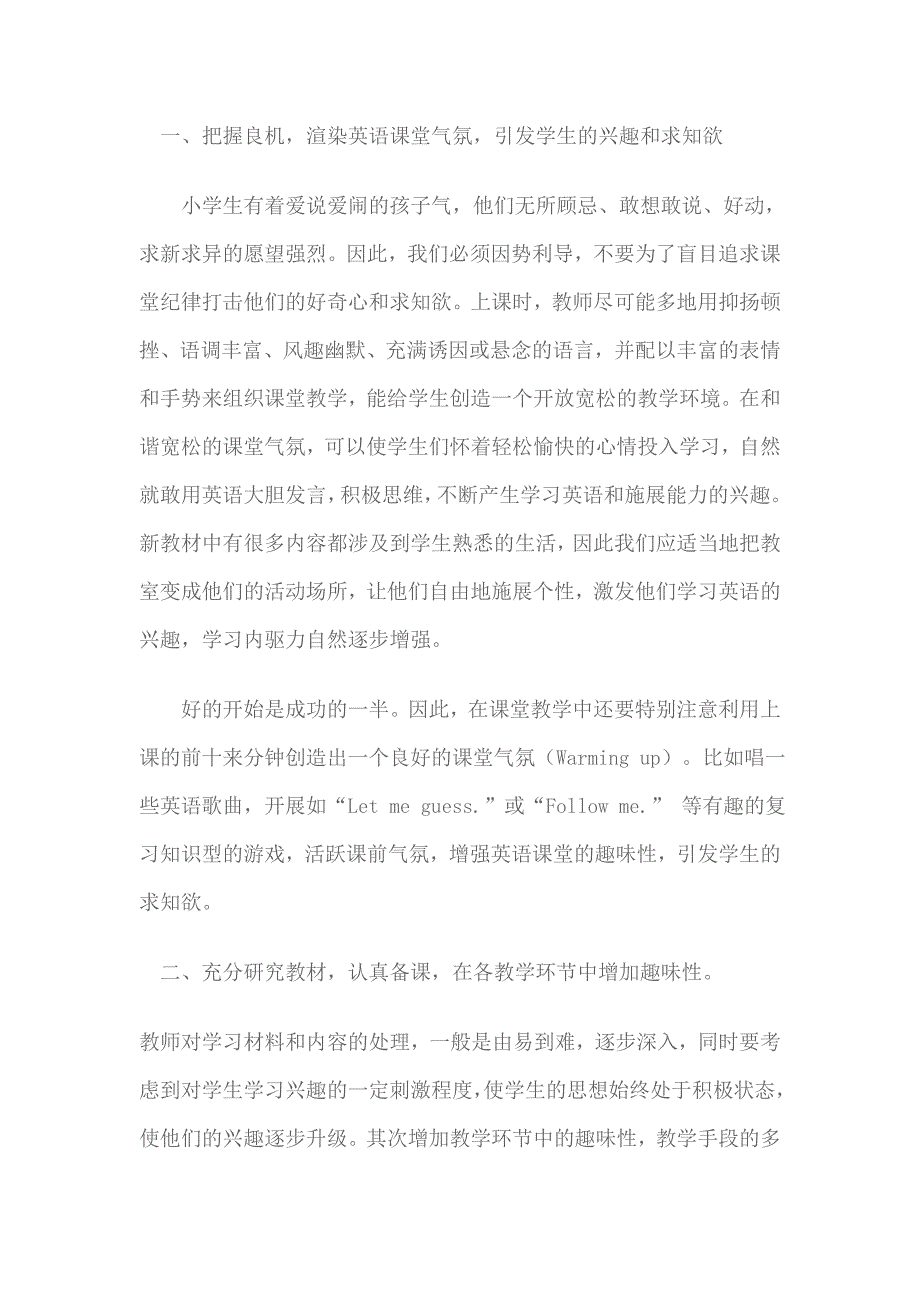 怎样渲染小学英语课堂气氛.doc_第1页