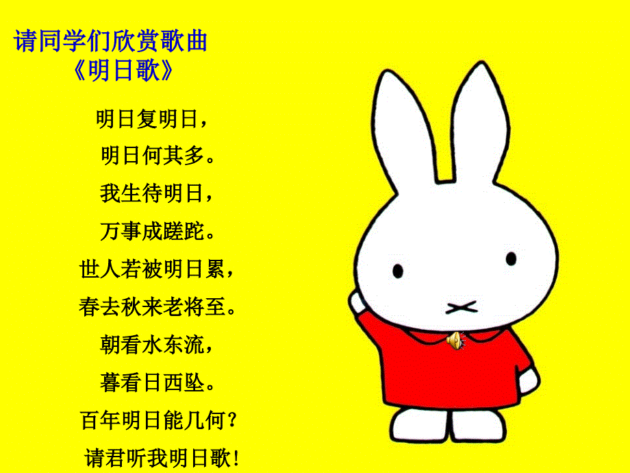 古诗《明日歌》课件_第2页