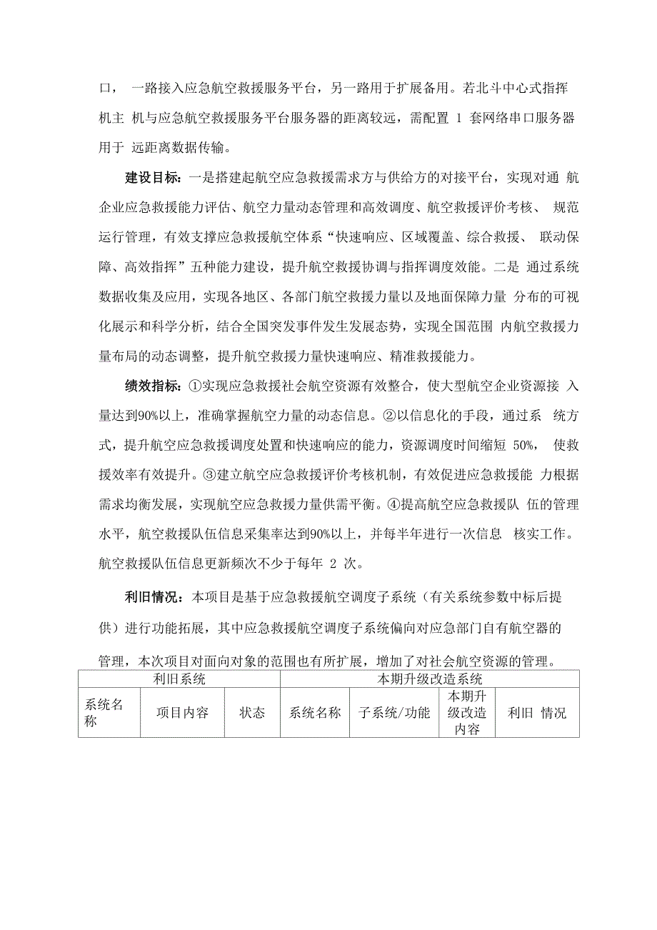 航空救援应急管理系统建设方案_第4页