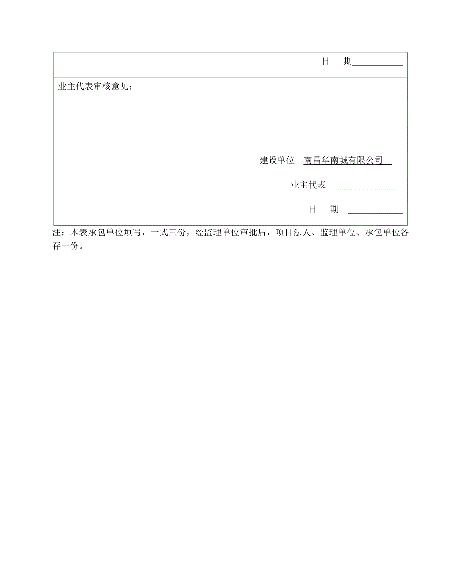 桩基钢护筒施工方案_第2页