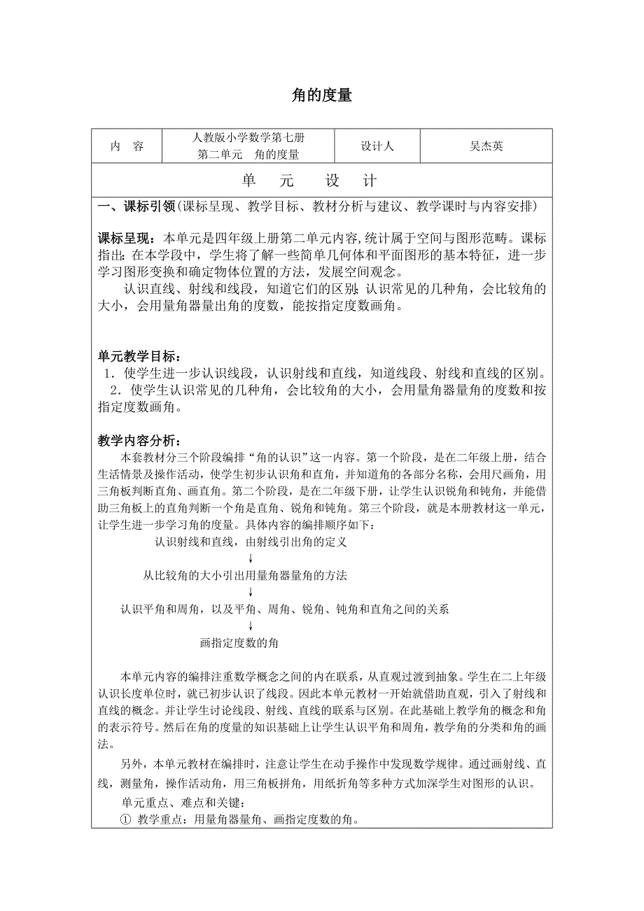 4.7.2第七册二单元角的度量_第1页