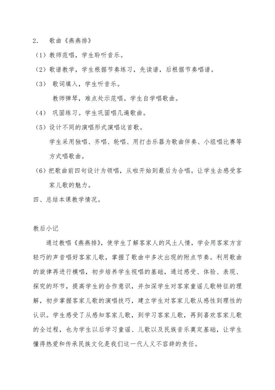 二年级音乐拓展课例《燕燕排》（沔渡小学曾书华）_第4页