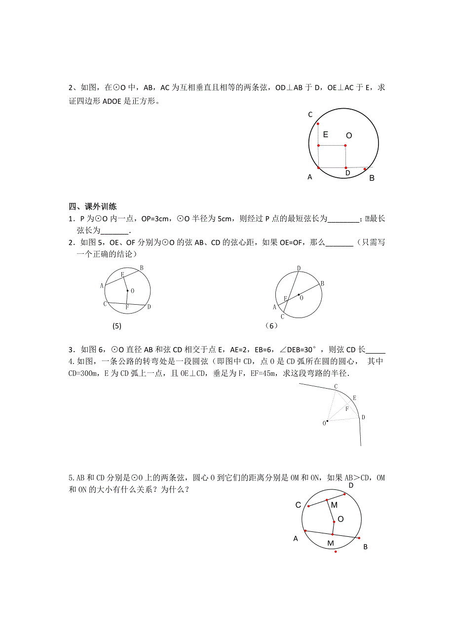 人教版 小学9年级 数学上册 圆第一节垂直于弦的直径导学案1_第4页