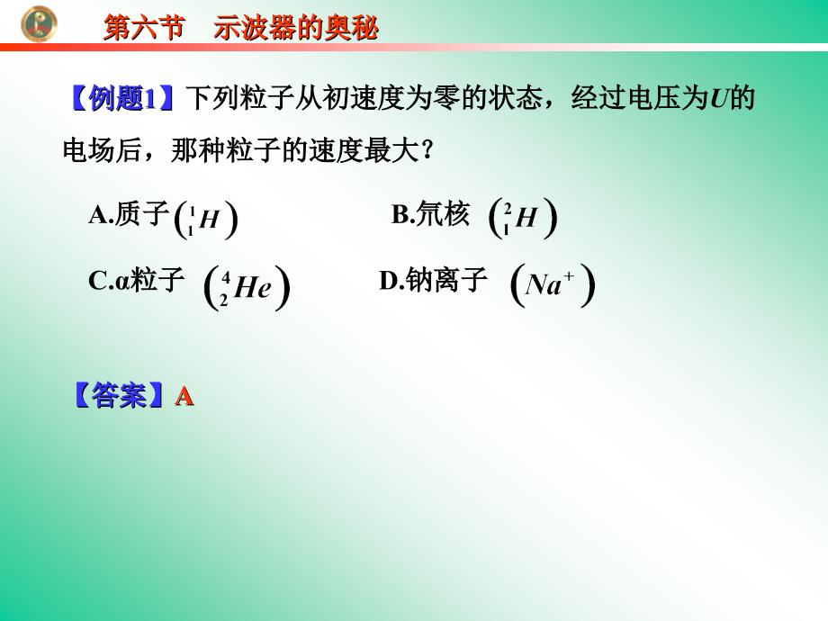 人教版高中物理课件：选修3第六节示波器的奥秘_第3页