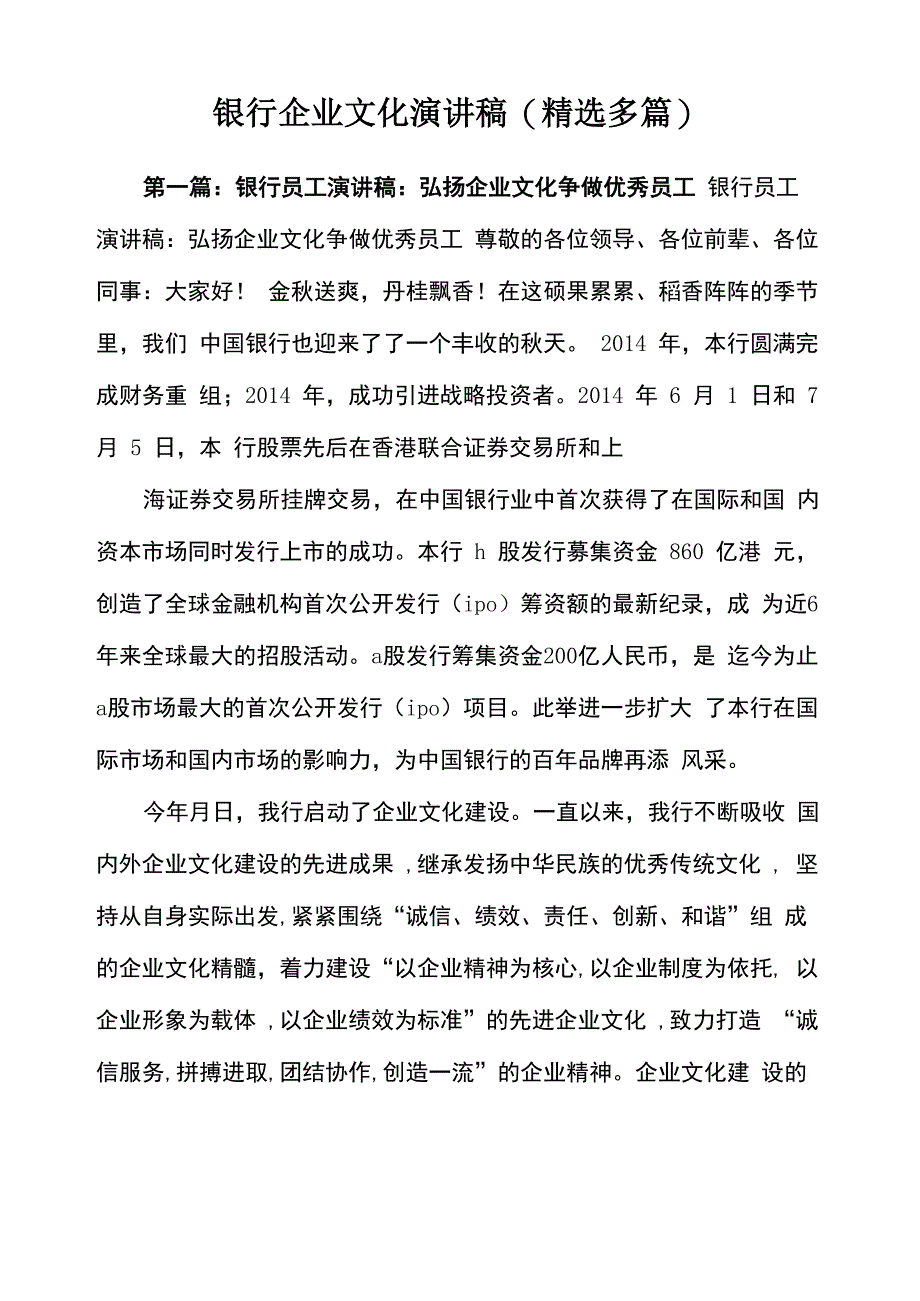 银行企业文化发言稿_第1页