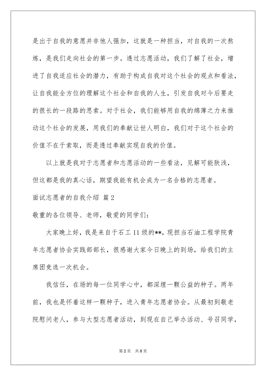 面试志愿者的自我介绍范文合集五篇_第2页