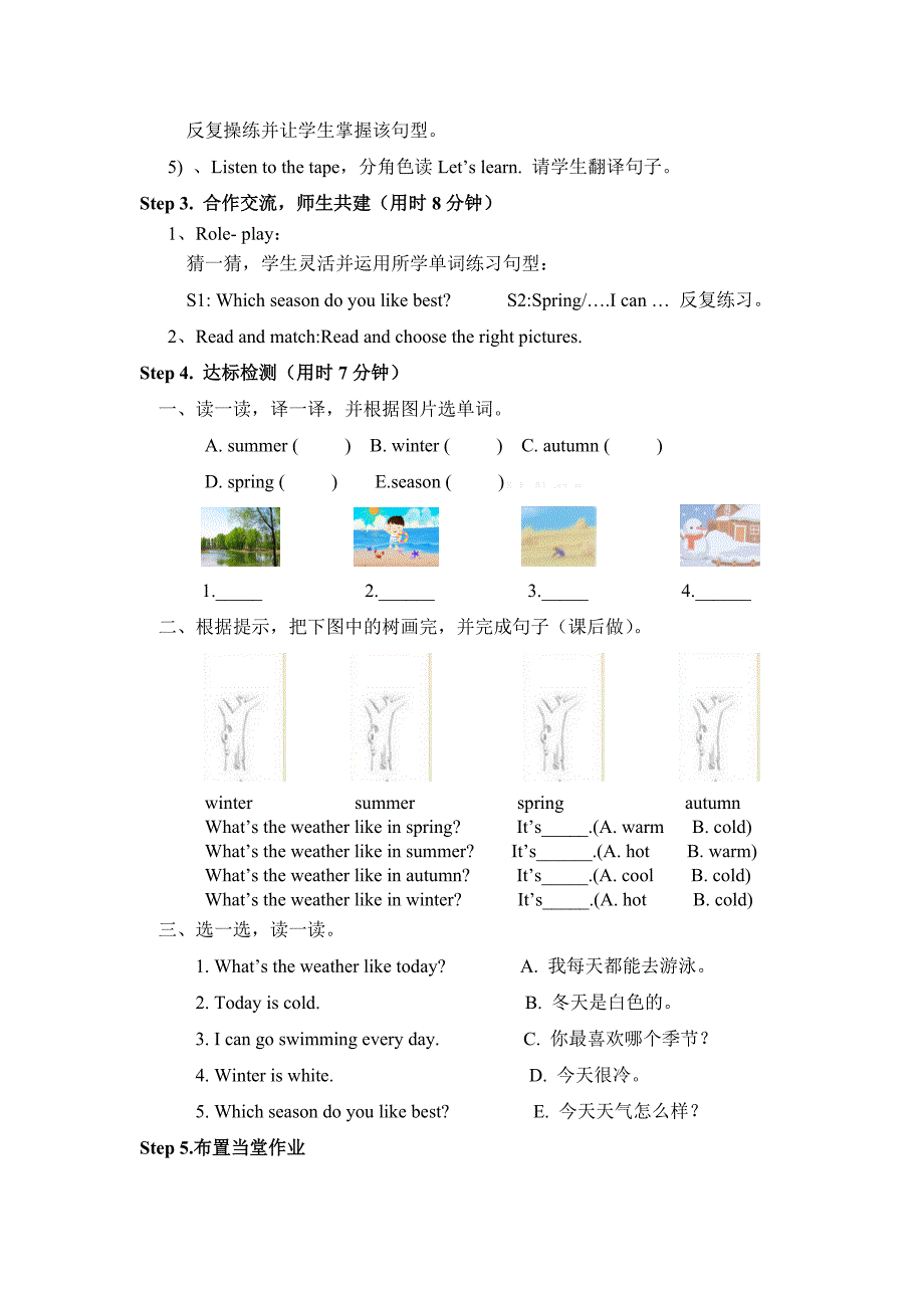 新版PEP五年级英语下册Unit 2 My favourite season导学案_第2页