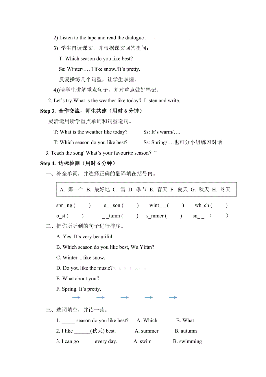 新版PEP五年级英语下册Unit 2 My favourite season导学案_第4页