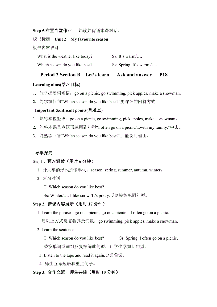 新版PEP五年级英语下册Unit 2 My favourite season导学案_第5页