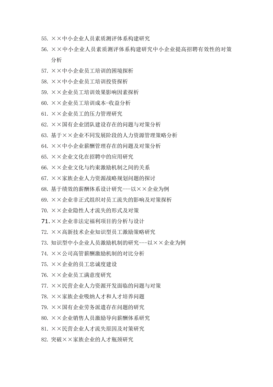 2010级人力资源管理专业(剑桥)-毕业论文选题.doc_第3页