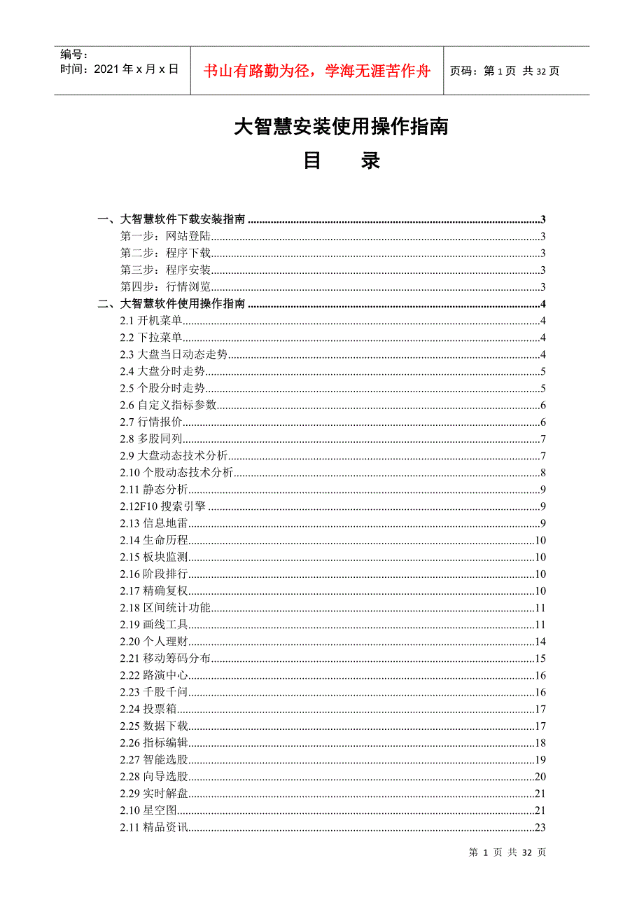 大智慧安装使用操作指南_第1页