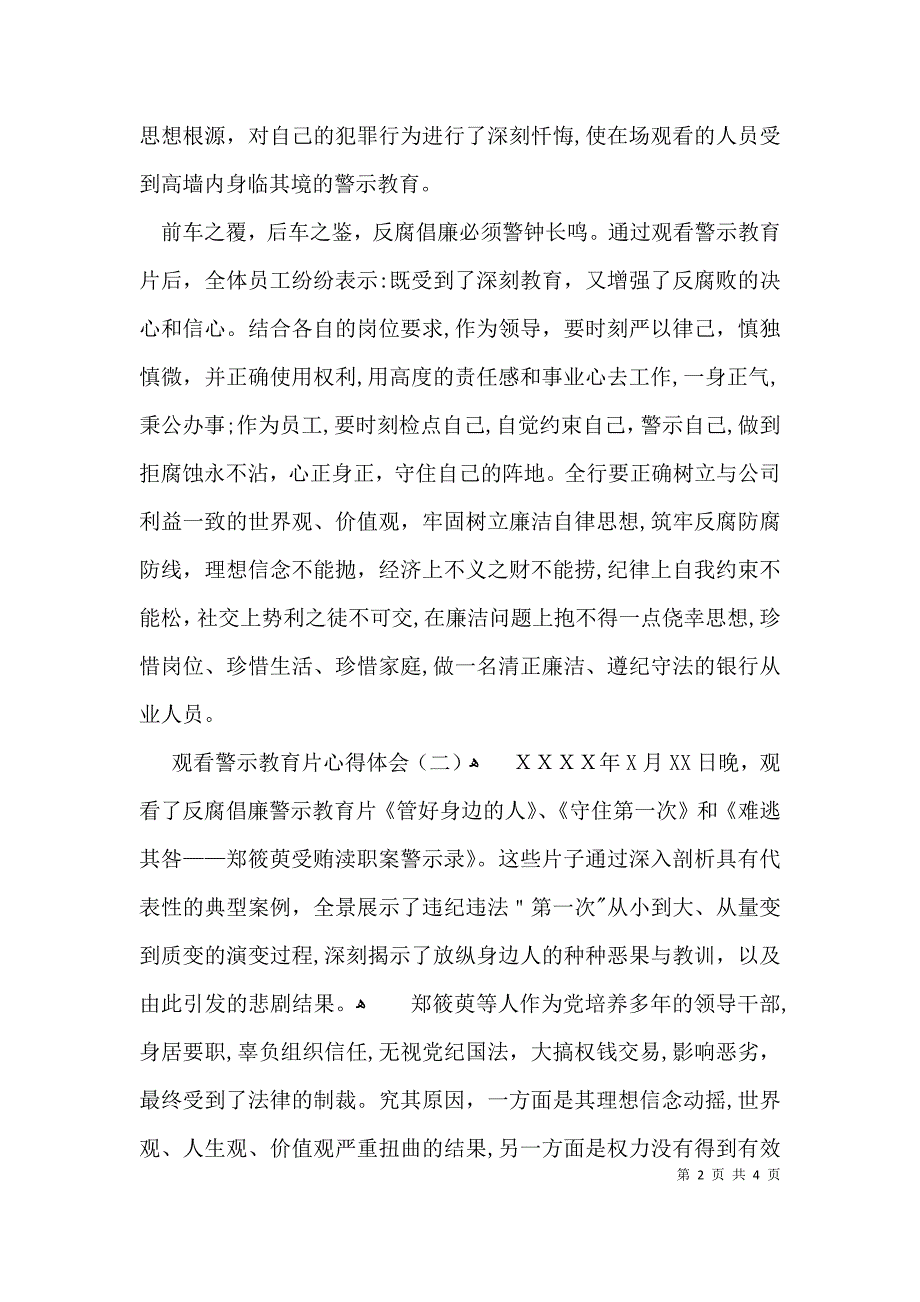 银行员工观看警示教育片心得体会2_第2页