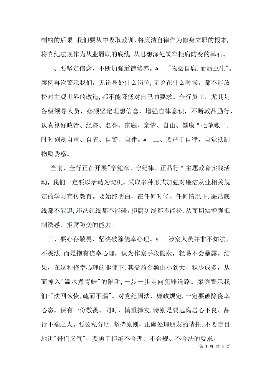 银行员工观看警示教育片心得体会2_第3页