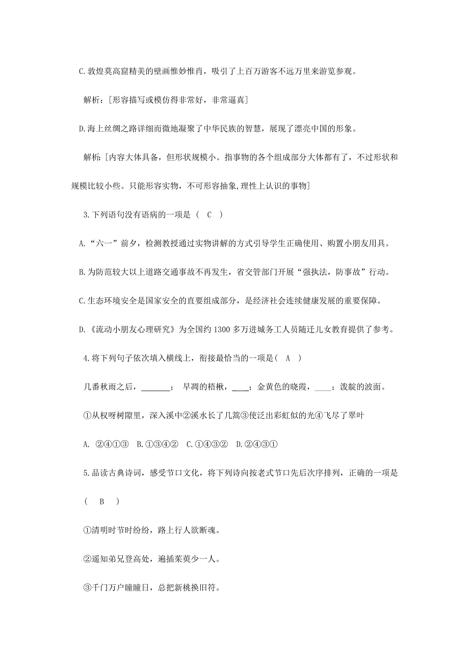 2024年湖南省永州市初中学业水平考试试卷语文试题卷答案不齐_第2页