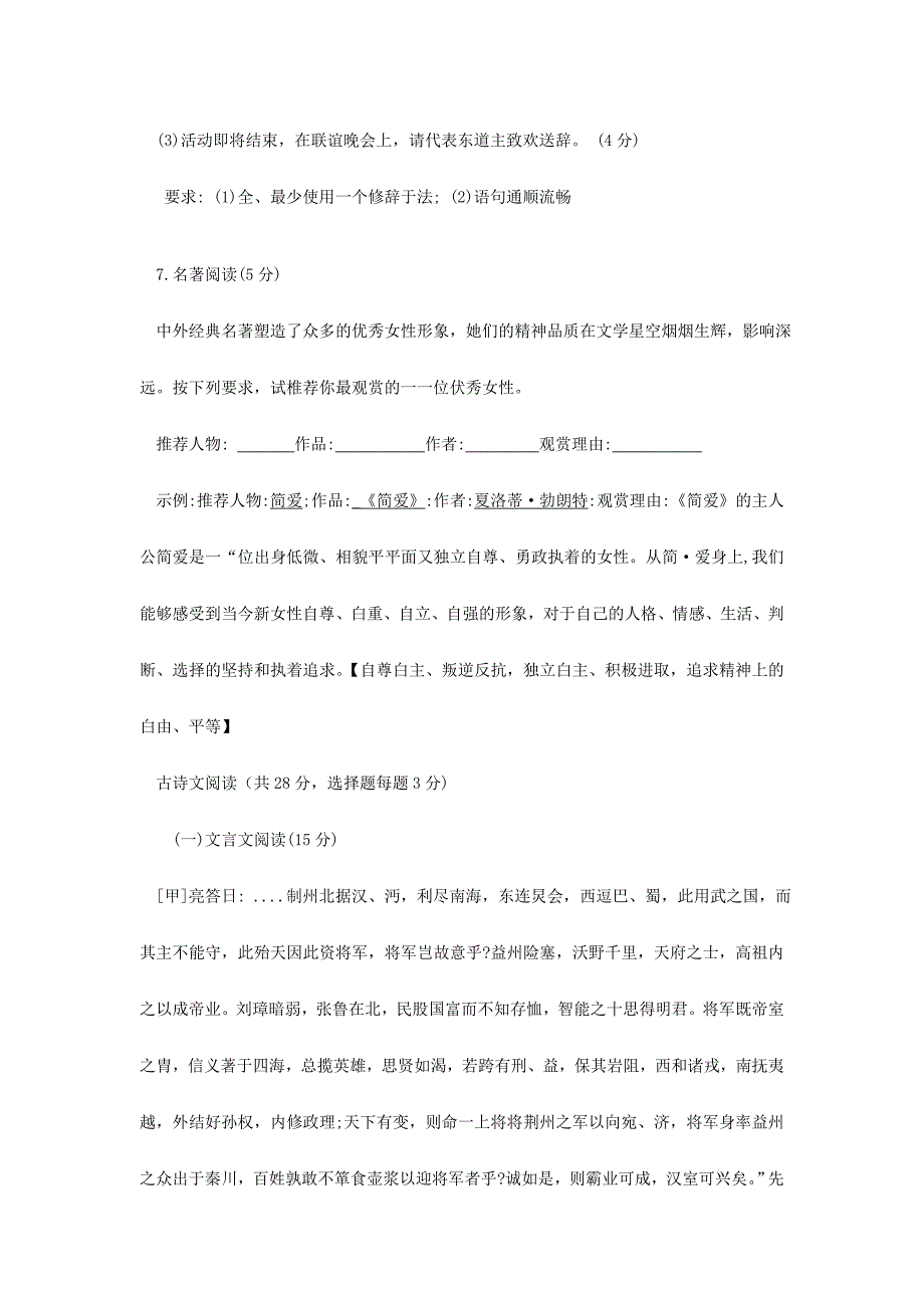 2024年湖南省永州市初中学业水平考试试卷语文试题卷答案不齐_第4页