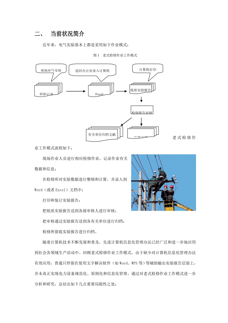 电力设备试验方案样本.doc_第3页