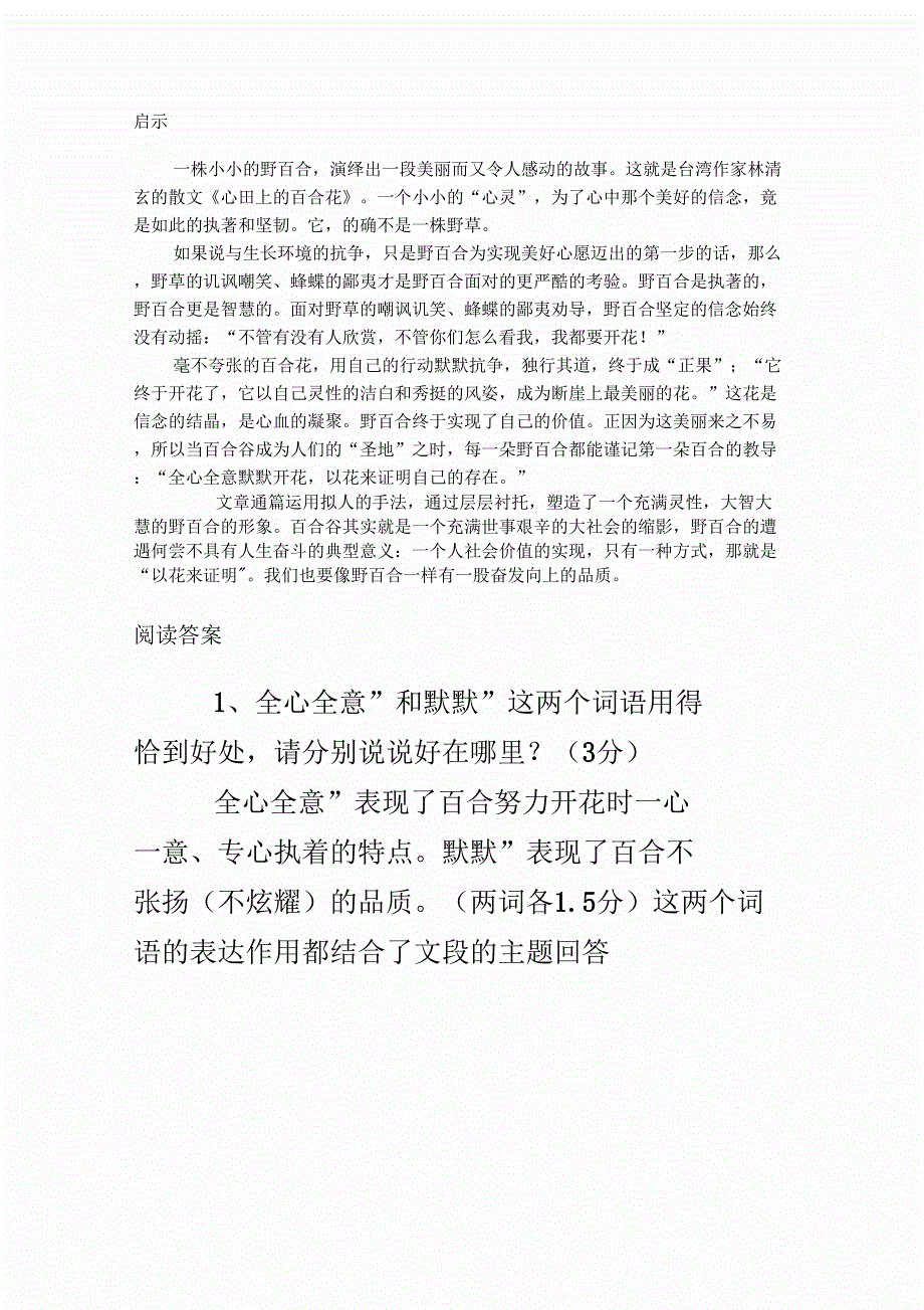 心田上的百合花----------林清玄_第3页