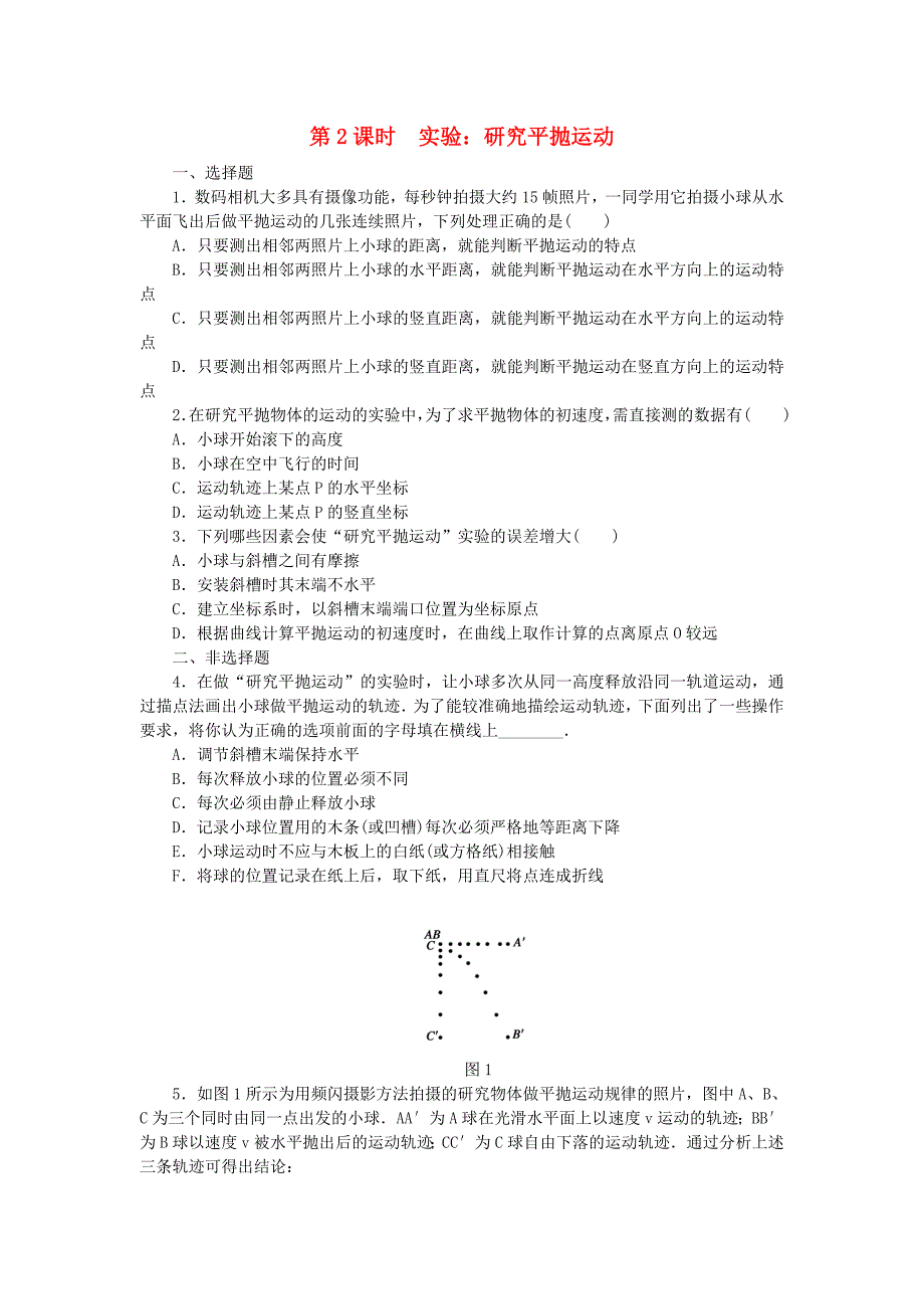 （课堂设计）高中物理 1.3.2 实验：研究平抛运动每课一练 教科版必修2_第1页