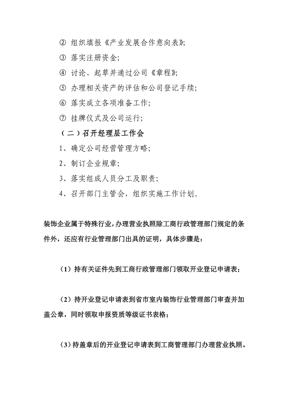 公司组建方案_第3页