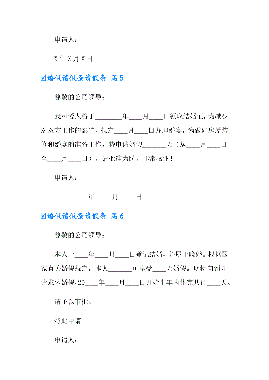 【最新】婚假请假条请假条合集六篇_第3页