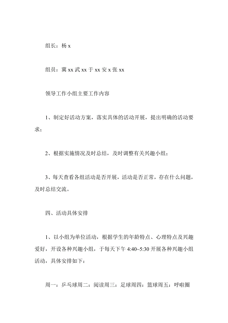 2021年某中学课后服务工作方案_第2页