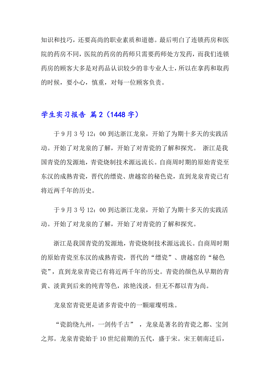 2023学生实习报告汇总十篇_第3页