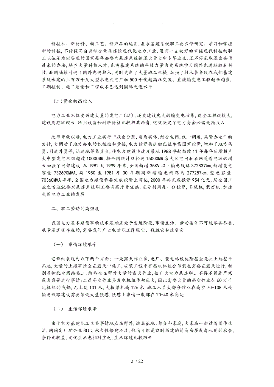 电力系统电建公司职工职业道德规范标准_第2页