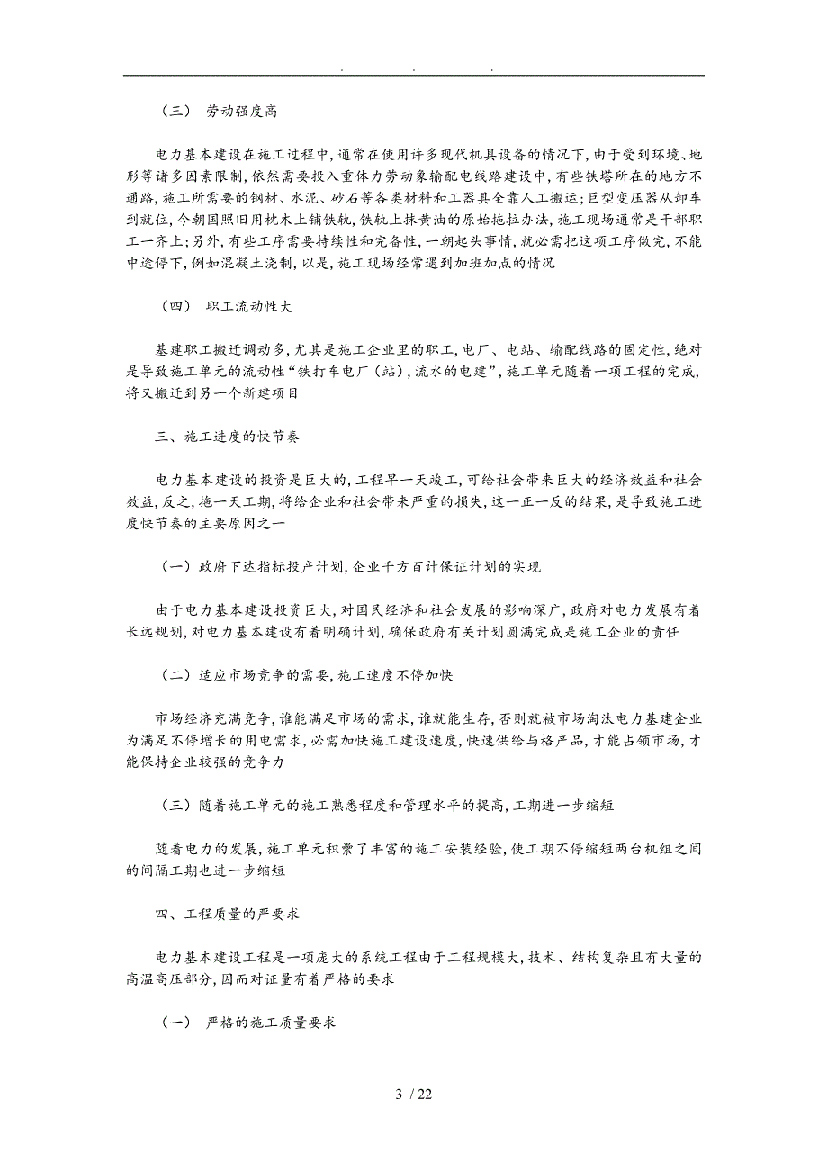 电力系统电建公司职工职业道德规范标准_第3页