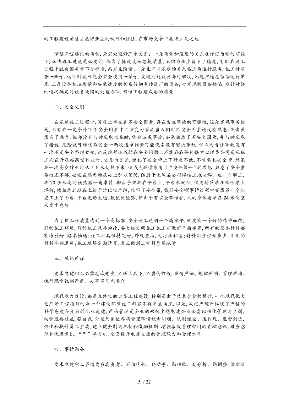 电力系统电建公司职工职业道德规范标准_第5页