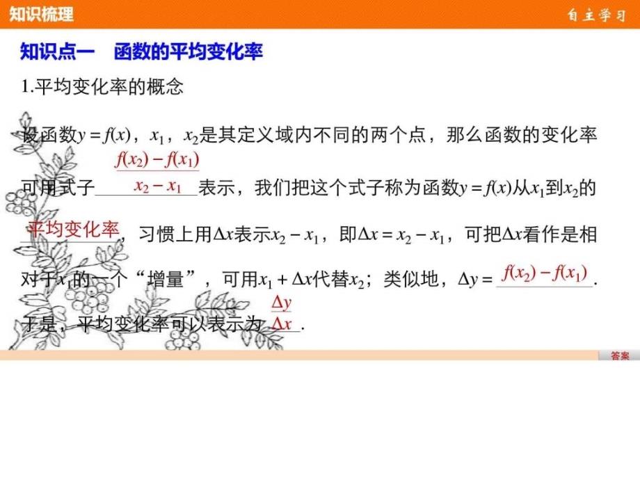 ...导数及其应用1.1.11.1.2变化率问题导数的概念图文..._第4页