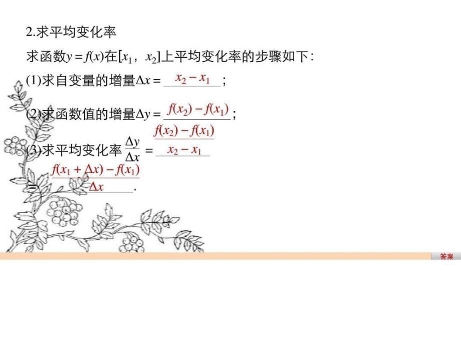 ...导数及其应用1.1.11.1.2变化率问题导数的概念图文..._第5页