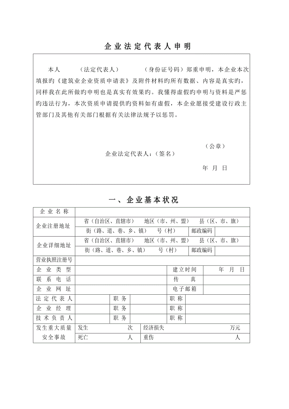 建筑业企业资质申请表1_第3页