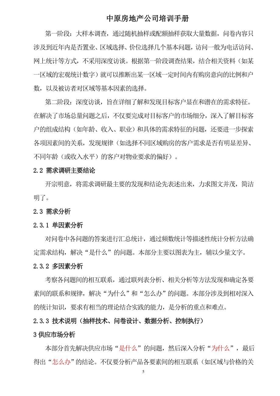 zy房产公司培训手册-上传资料_第5页